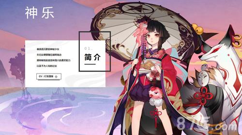阴阳师神乐