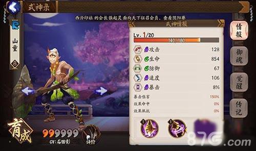 阴阳师手游山童怎么样 阴阳师手游犬神怎么样