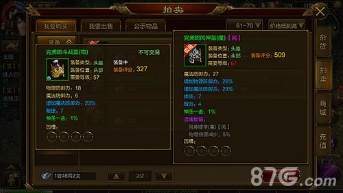 征途手机版头盔