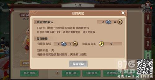 寻仙手游仙府争霸奖励2