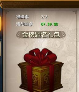 天龙八部科举乡试奖励