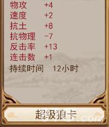 问道手游超级狼卡属性