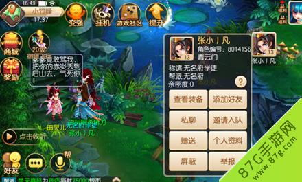 梦幻诛仙手游好友添加方法