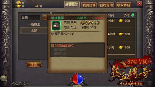 热血传奇手机版暗锋腰带