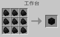 我的世界煤炭块怎么做（我的世界煤炭块和岩浆）