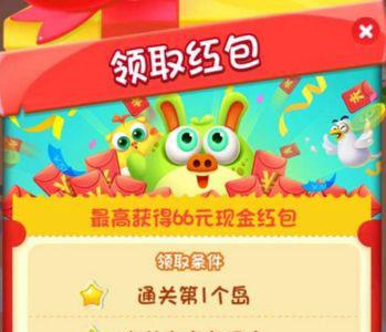 猪来了领取红包截图
