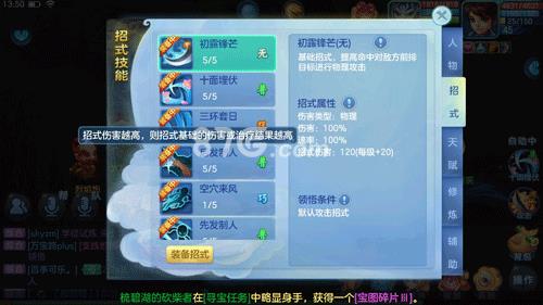 梦想世界3d招式怎么领悟