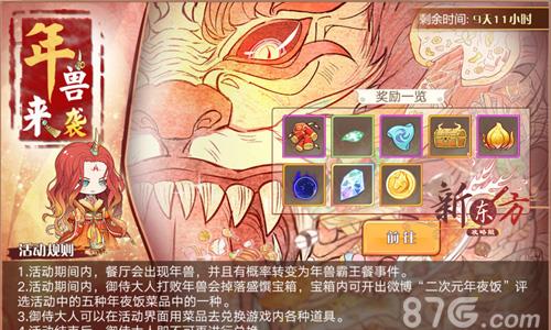 食之契约春节活动6