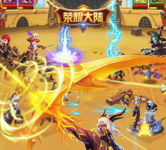 荣耀大陆宣传图