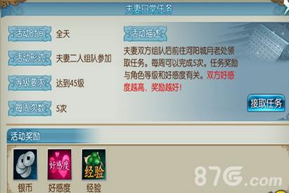 诛仙手游夫妻日常任务怎么做