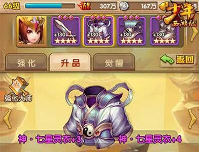 少年西游记游戏截图02
