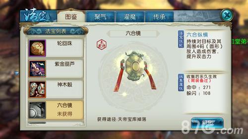 诛仙手游六合镜怎么样（诛仙手游阴阳镜）