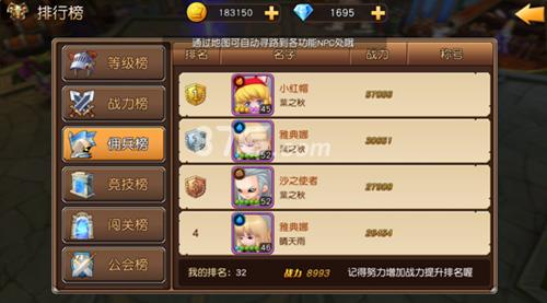 天堂战记佣兵榜