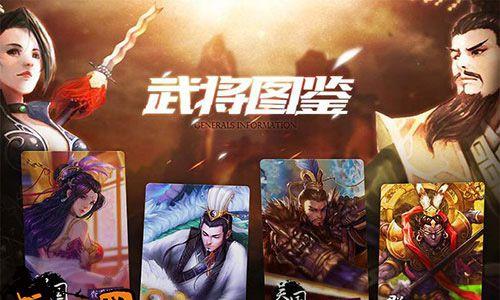 啪啪三国武将图鉴