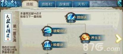 诛仙手游青云90级技能怎么加点（诛仙手游青云技能加点和天书加点图解）
