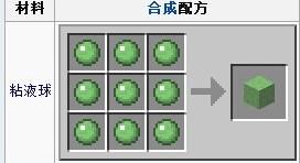 我的世界粘液块