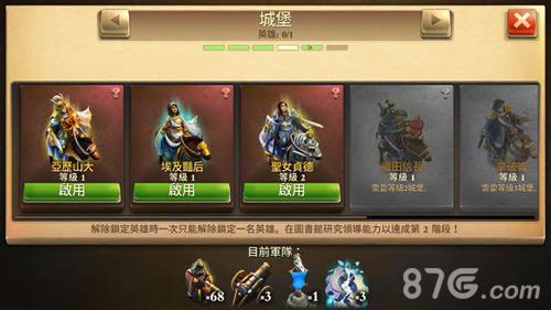 战争与文明英雄选择2