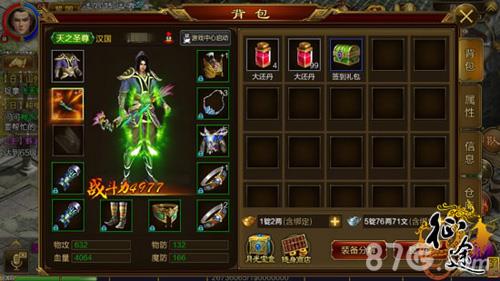 征途手机版人物界面