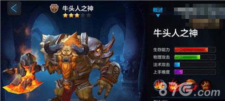 全民超神牛头人之神米诺斯