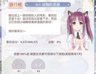奇迹暖暖联盟委托4-1动物的灵感高分顶配攻略（奇迹暖暖动物套装）