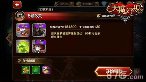 天魔幻想普通冒险5章3