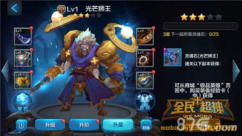 全民超神光芒狮王养成攻略4