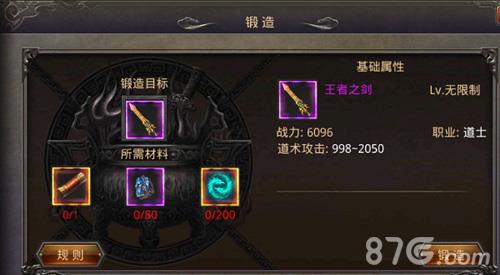 热血传奇手机版王者之剑