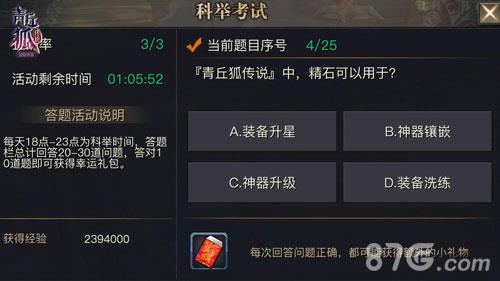 青丘狐传说手游科举考试怎么玩