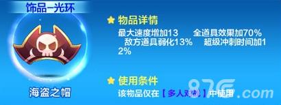 天天酷跑海盗之帽