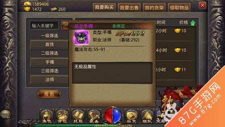 热血传奇手机版龙之手镯