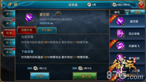 御龙在天手游神弓哪个技能好 御龙在天神弓属性加点