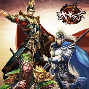 武布天下宣传图