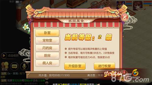 梦幻诛仙手游房屋系统