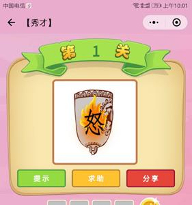 微信成语猜猜看秀才答案