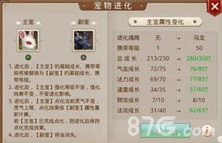 问道手游宠物进化属性怎么变化（问道宠物进化后强化属性怎么算）