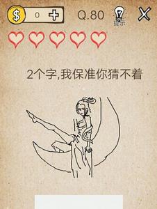 我去还有这种操作第80关攻略（我去还有这种操作78）