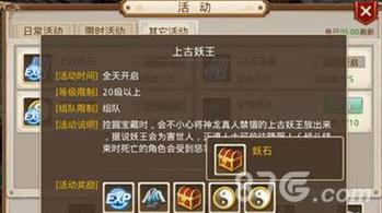 问道手游百点活跃度
