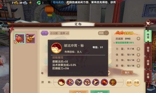 寻仙手游御剑宠物