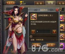 热血传奇手机版法神装备