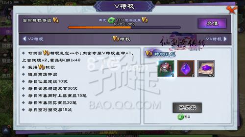 仙剑奇侠传onlineVIP4