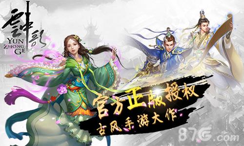 云中歌2宣传图