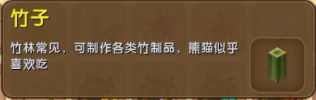 迷你世界熊猫吃什么2