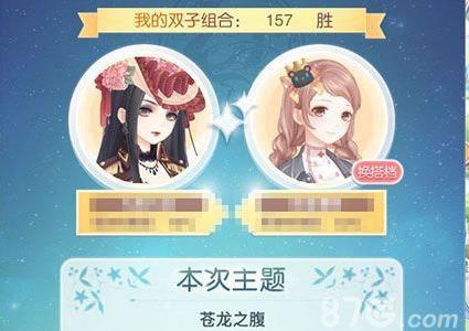 奇迹暖暖苍龙之腹平民搭配2