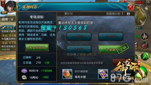 御龙在天手游乾坤问答怎么做 御龙在天手游牛转乾坤