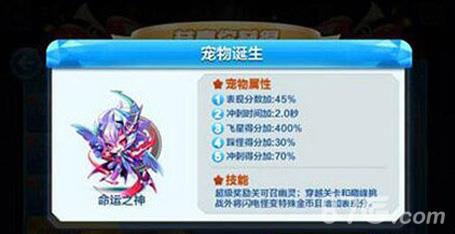 天天酷跑命运之神值得入手吗2