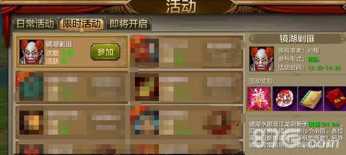 天龙八部手游镜湖剿匪奖励