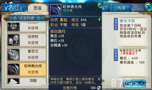 诛仙手游各职业法宝10