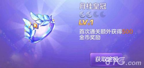 天天酷跑3D月桂皇冠