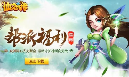 仙灵外传帮派指南 仙灵外传攻略什么角色厉害