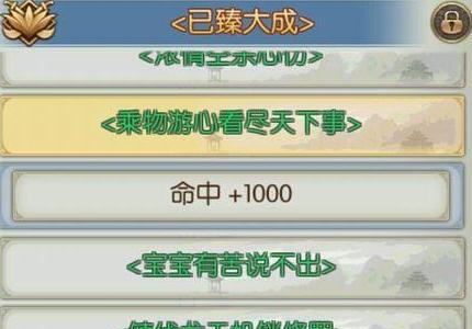 诛仙手游乘物游心看尽天下事怎么得（诛仙乘物游心看尽天下事隐藏任务）